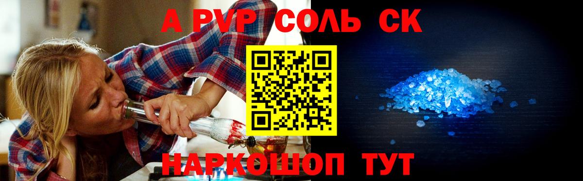 Троицк  А ПВП Crystall  Alfa_PVP мука  Alfa_PVP  APVP крисы CK  Вход с VPN 