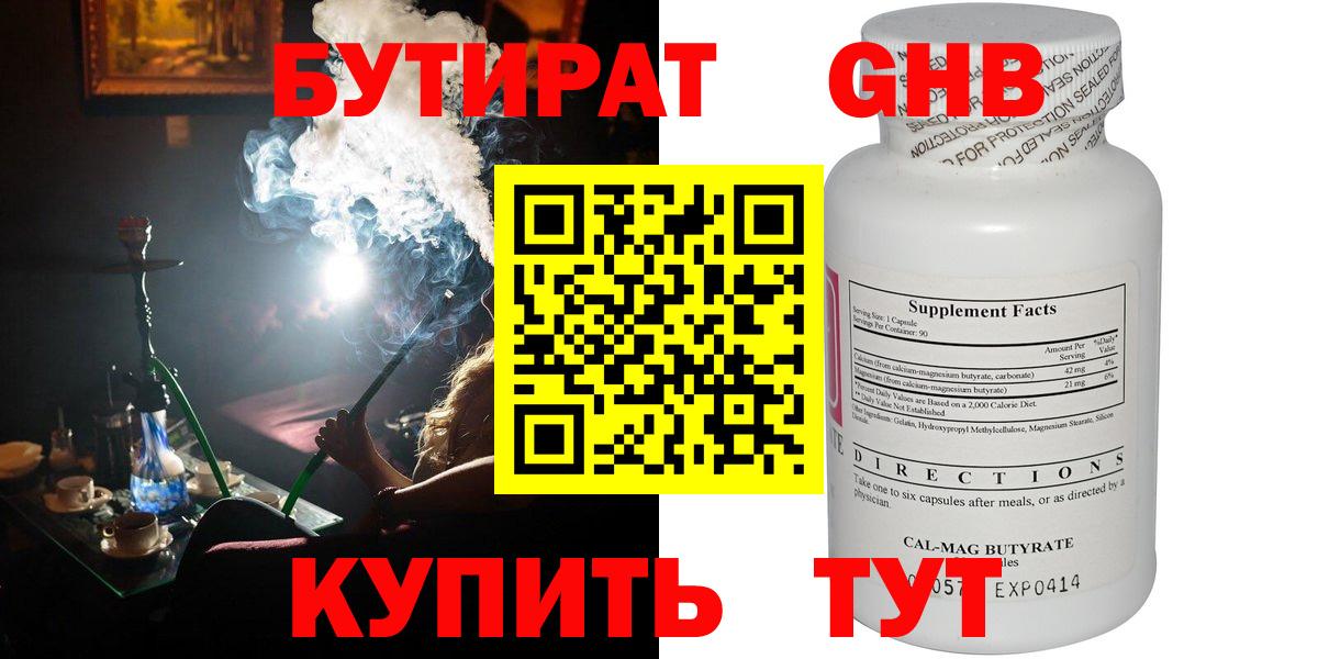 БУТИРАТ BDO Троицк