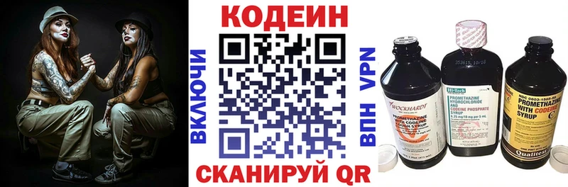 Codein напиток Lean (лин)  где найти   Троицк 