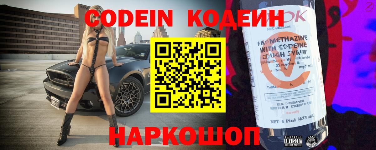 Троицк  Codein Purple Drank  Вход с VPN  Codein напиток Lean (лин) 