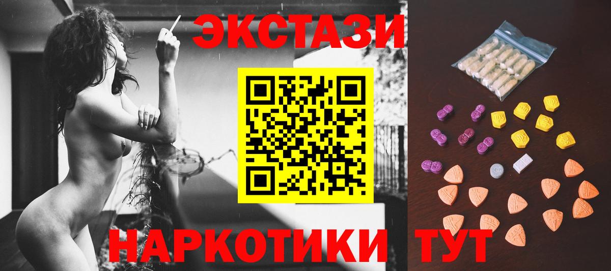 ЭКСТАЗИ  ЭКСТАЗИ TESLA  Вход с VPN  Ecstasy XTC  Троицк 
