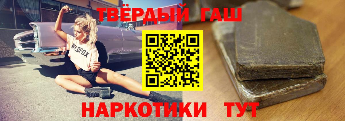 ГАШ гашик Троицк