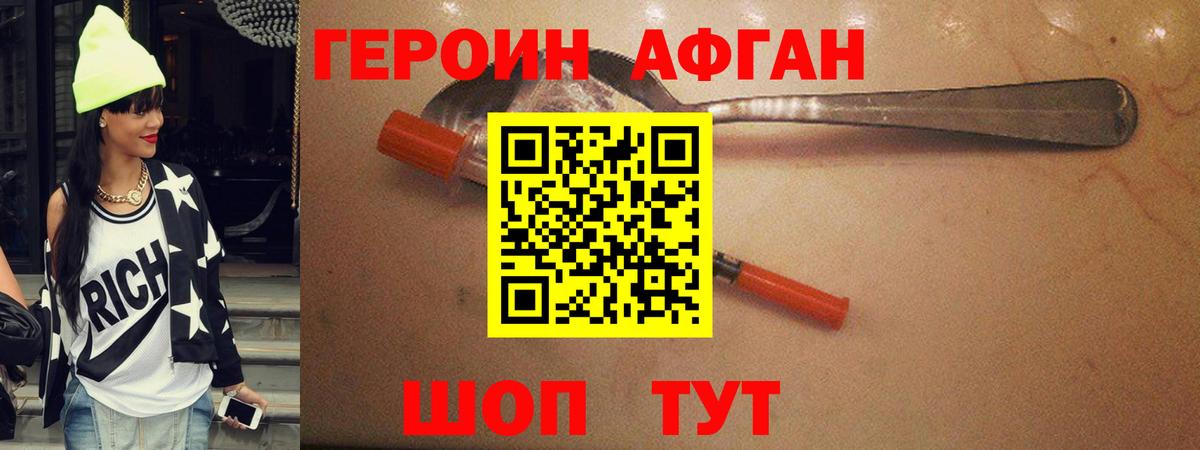 Героин белый  Вход с VPN  Героин  Троицк 