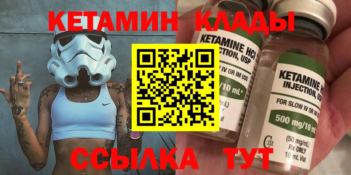 Троицк  КЕТАМИН VHQ  Вход с VPN 