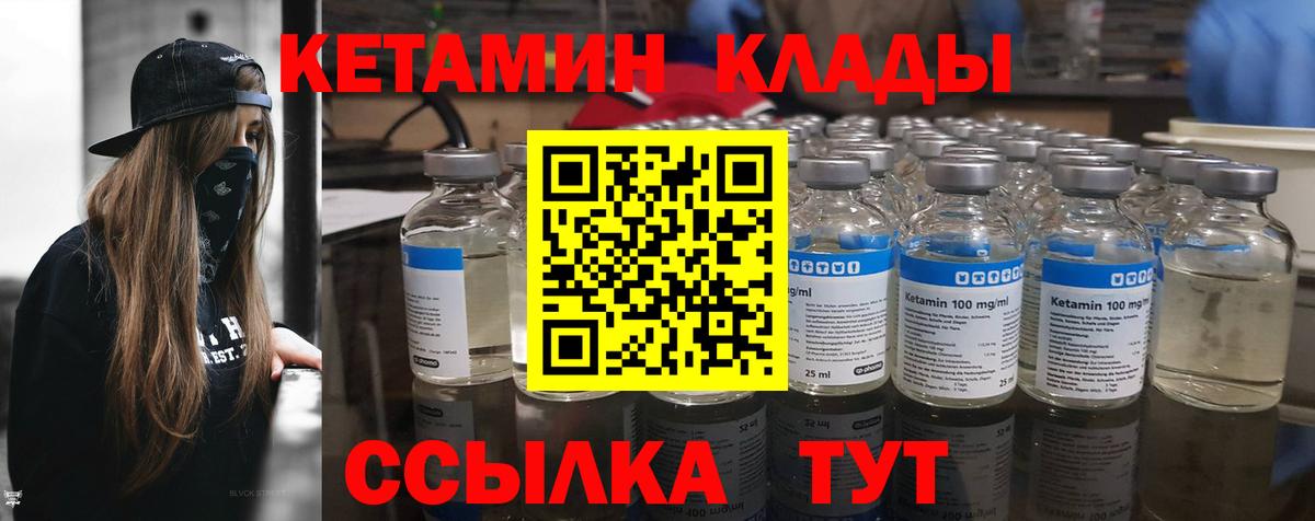 КЕТАМИН VHQ Троицк