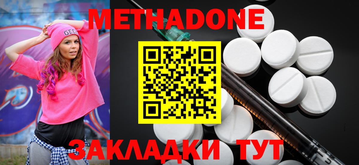 Троицк  МЕТАДОН methadone  Вход с VPN  Метадон кристалл 